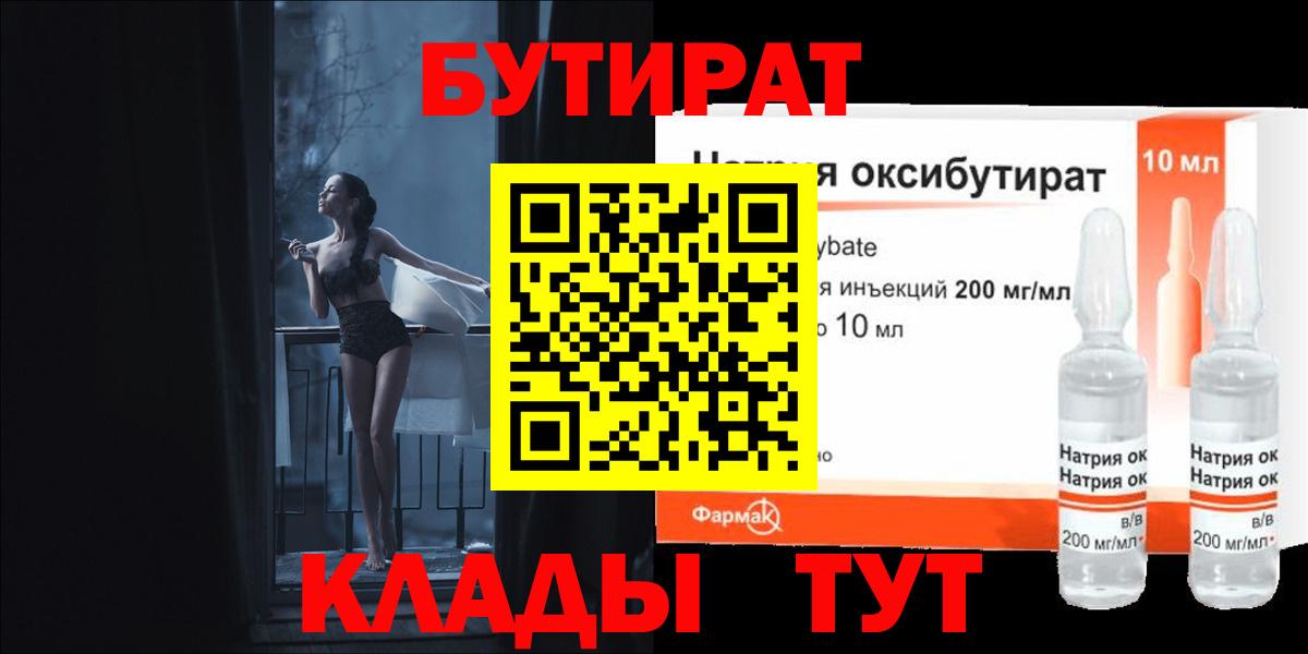 БУТИРАТ BDO 33%  Вход с VPN  Волгоград 