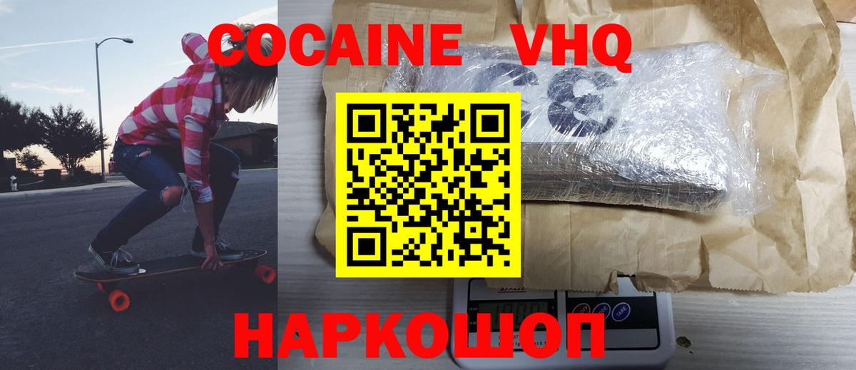 Cocaine Эквадор  COCAIN 98%  Вход с VPN  Волгоград 