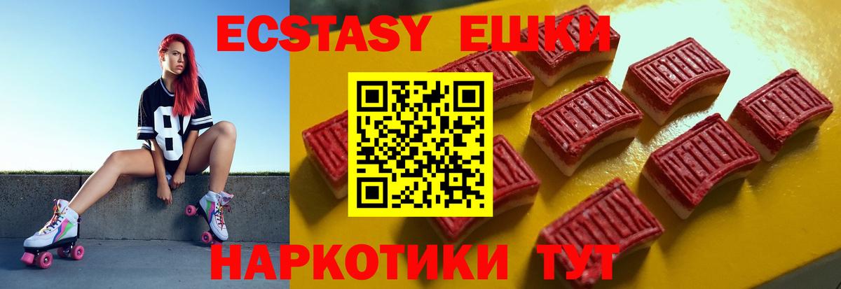 Экстази Дубай  Ecstasy  Волгоград  Вход с VPN  Экстази TESLA 