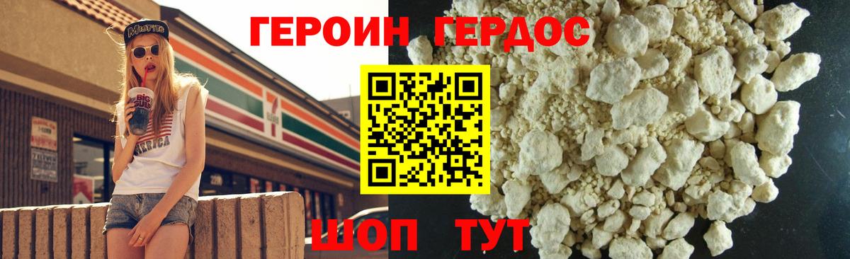 Героин белый Волгоград