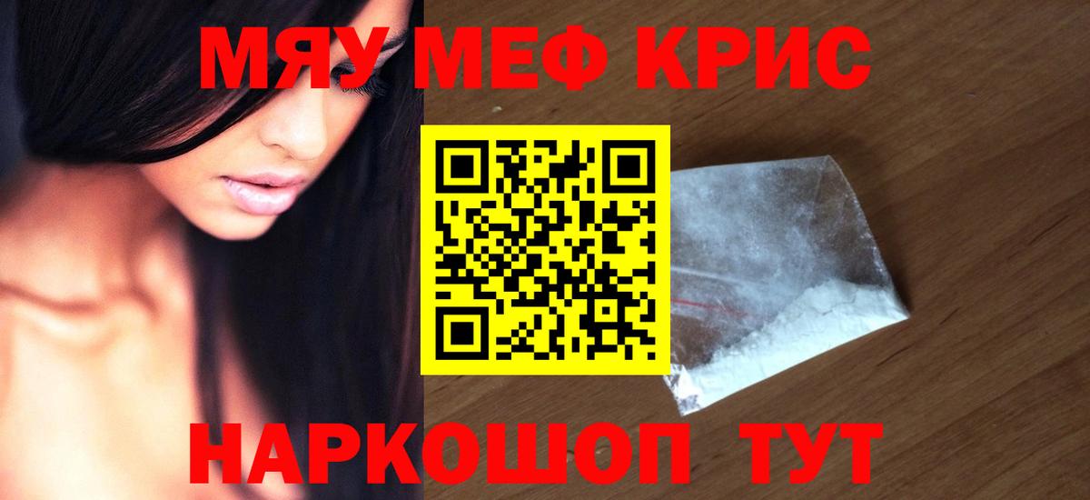 МЕФ кристаллы Волгоград