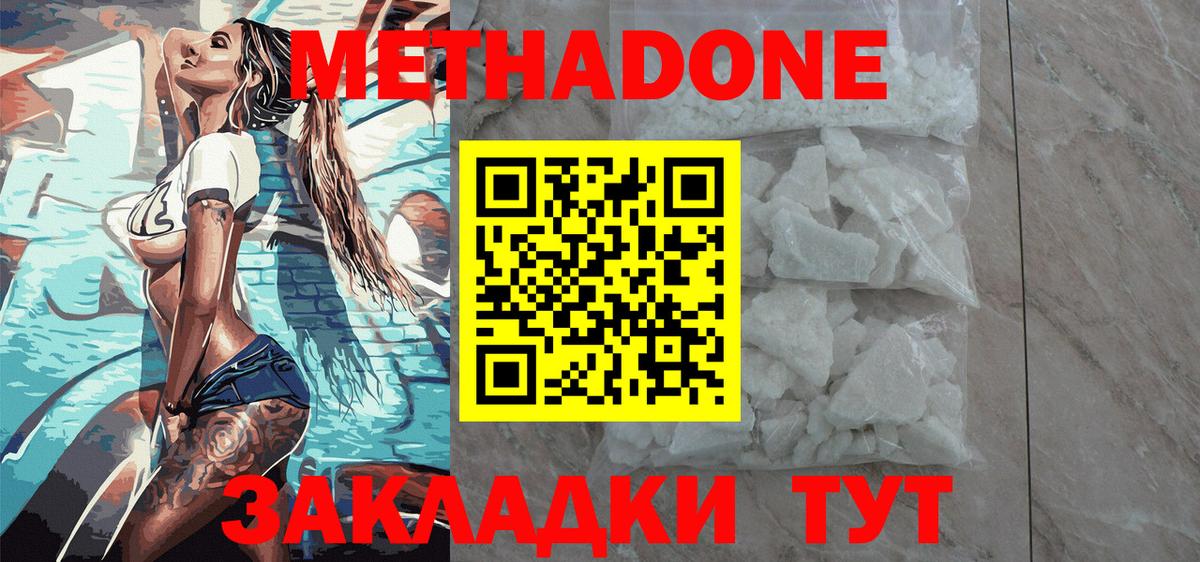 Метадон мёд Волгоград