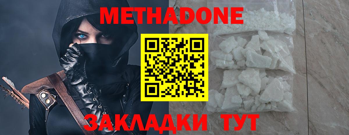 Волгоград  МЕТАДОН кристалл  Вход с VPN 