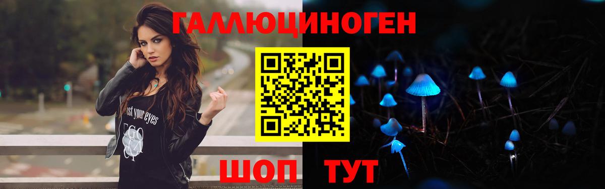 Псилоцибиновые грибы ЛСД Волгоград